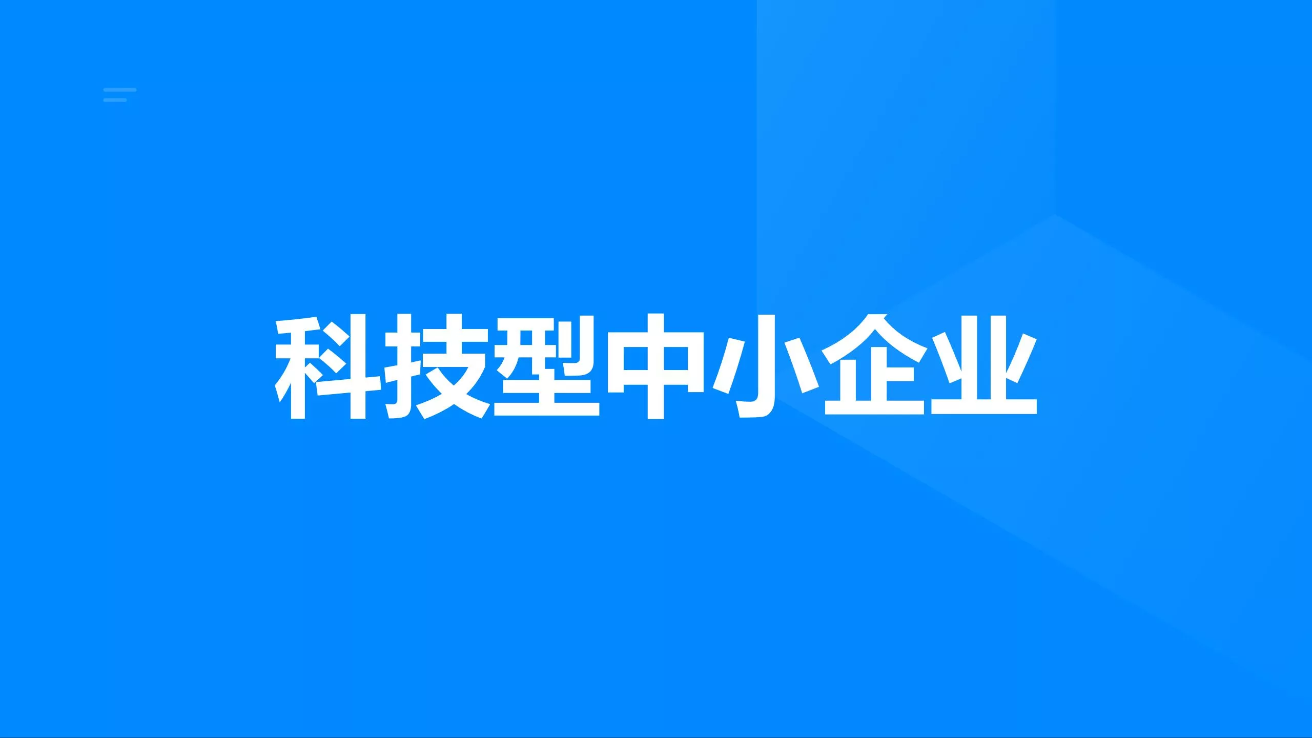 科小申报代办